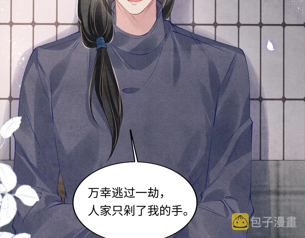 第108话 丁汉白发疯？ 第11页