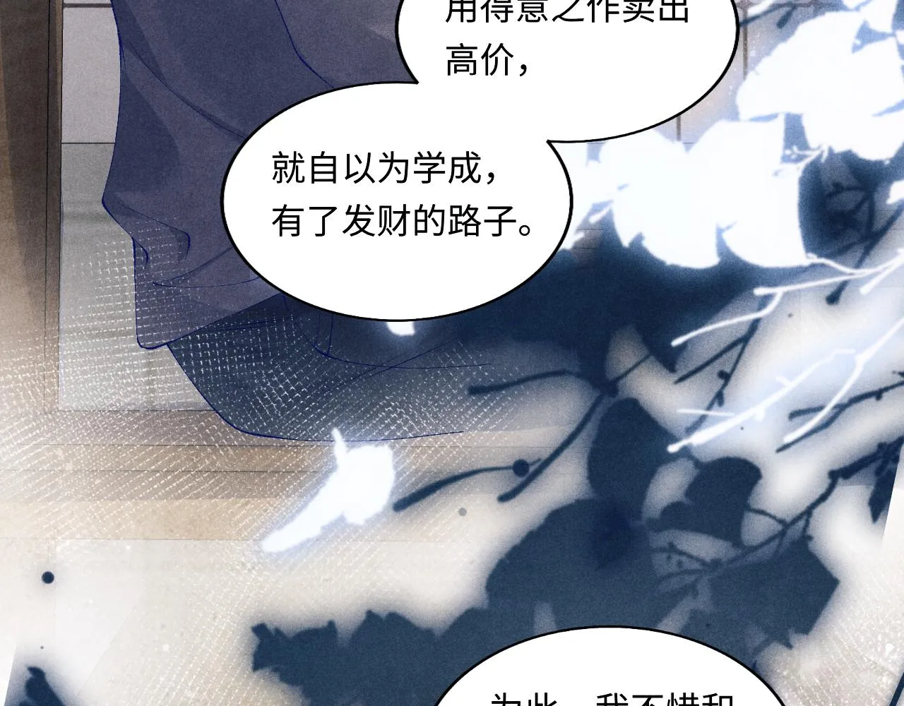 第108话 丁汉白发疯？ 第20页