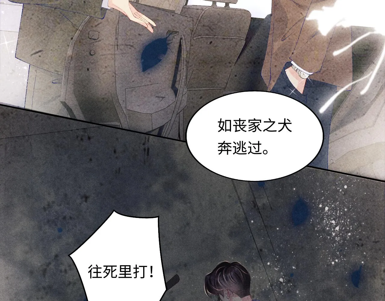 第108话 丁汉白发疯？ 第24页