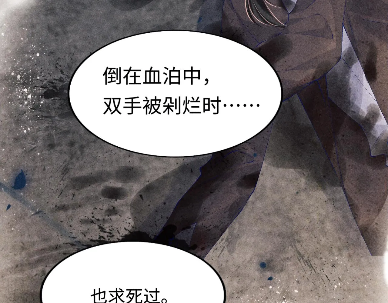 第108话 丁汉白发疯？ 第27页