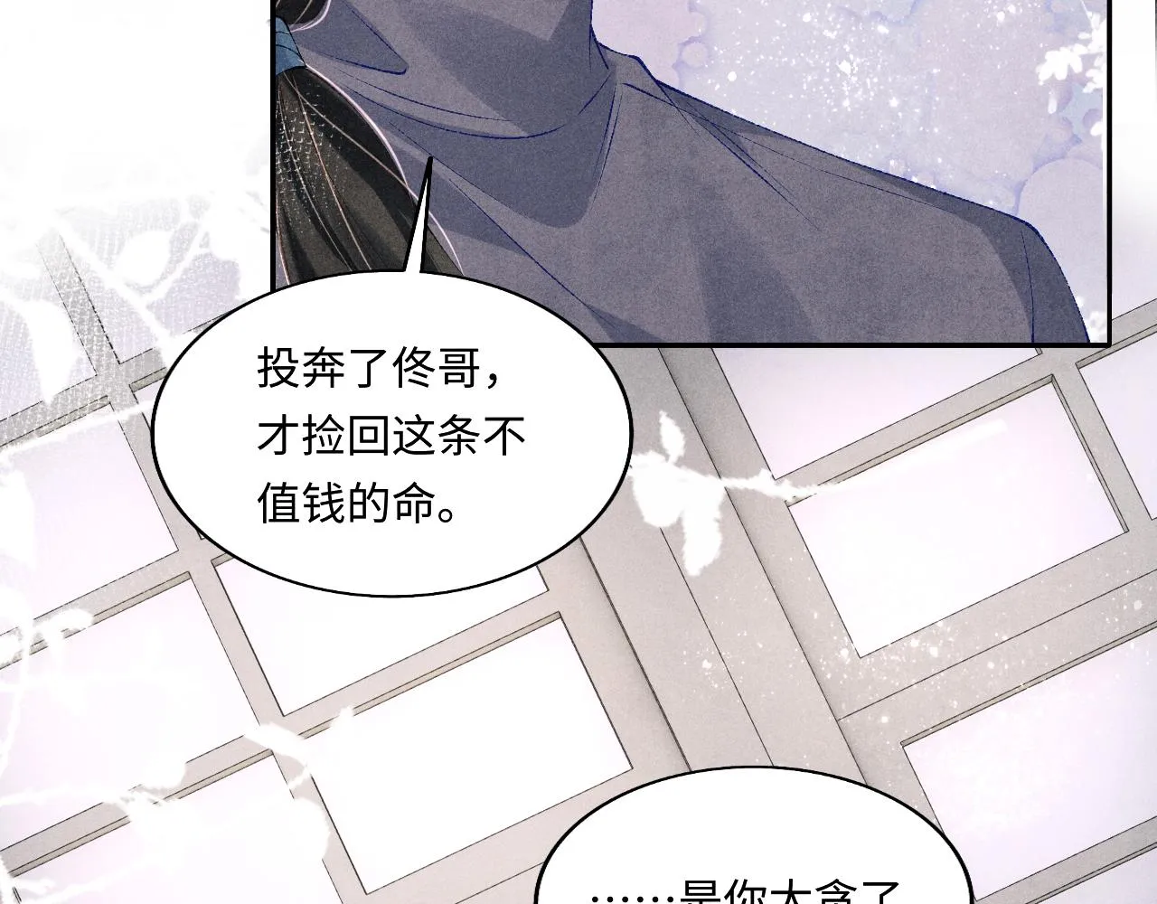 第108话 丁汉白发疯？ 第31页