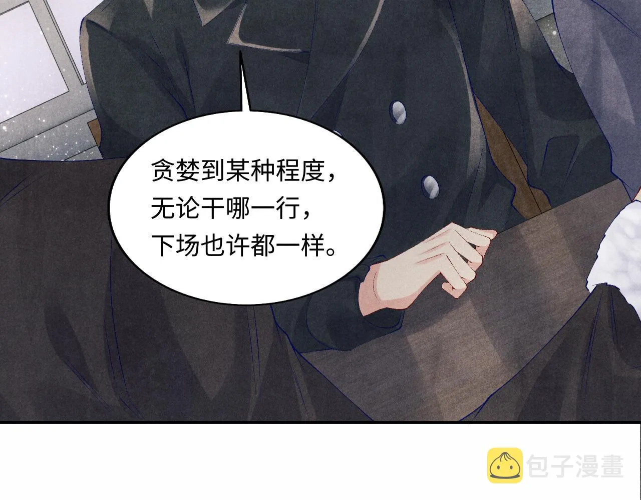 第108话 丁汉白发疯？ 第33页