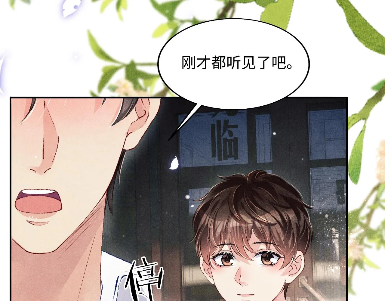 第108话 丁汉白发疯？ 第42页