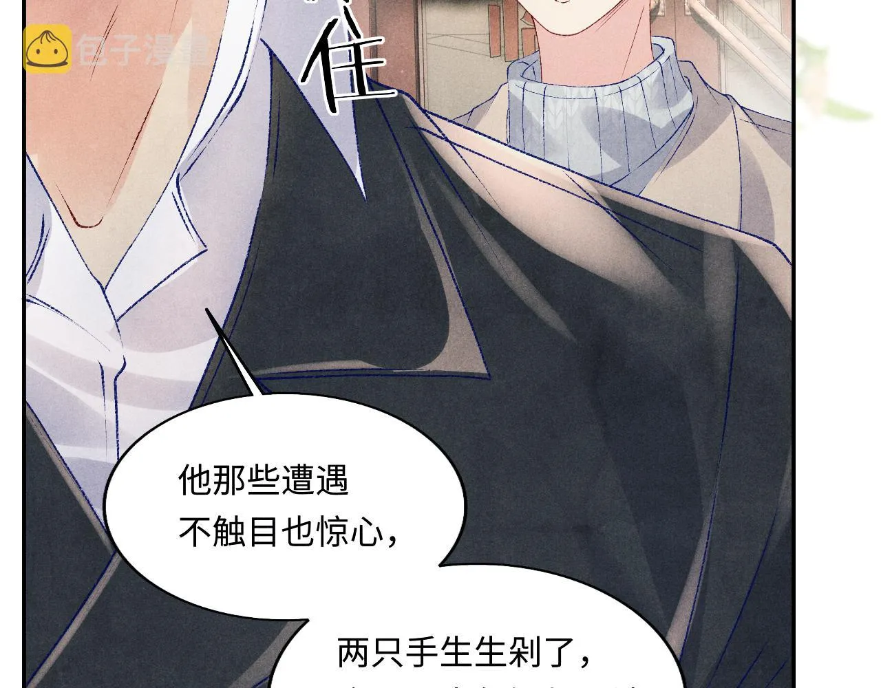 第108话 丁汉白发疯？ 第43页