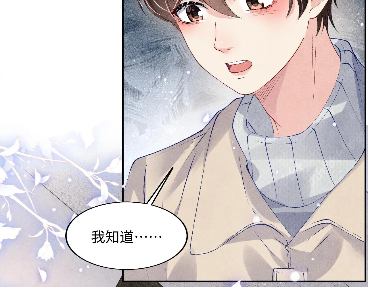 第108话 丁汉白发疯？ 第45页