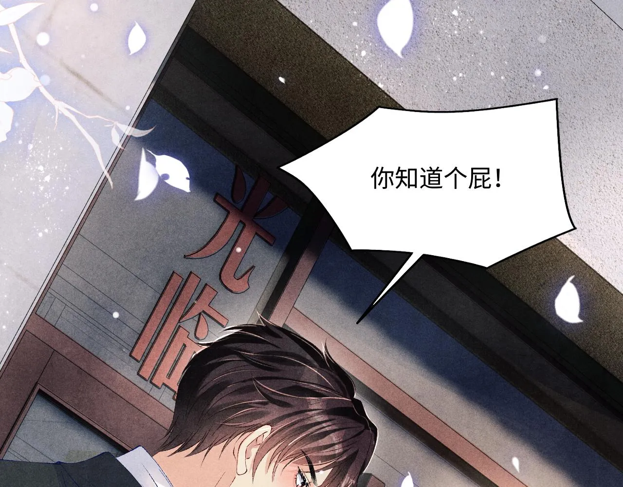 第108话 丁汉白发疯？ 第46页