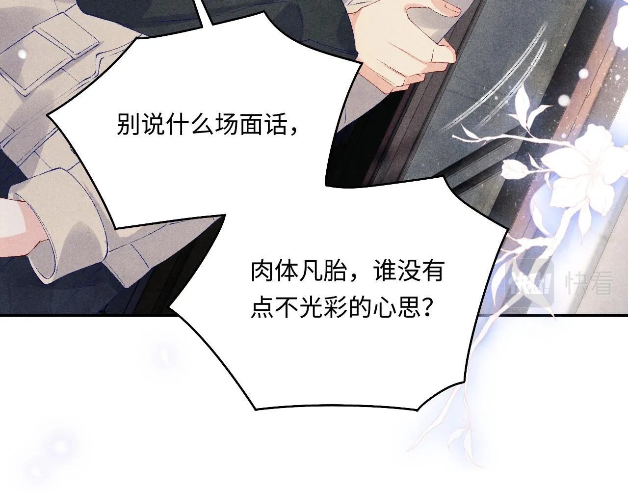 第108话 丁汉白发疯？ 第48页