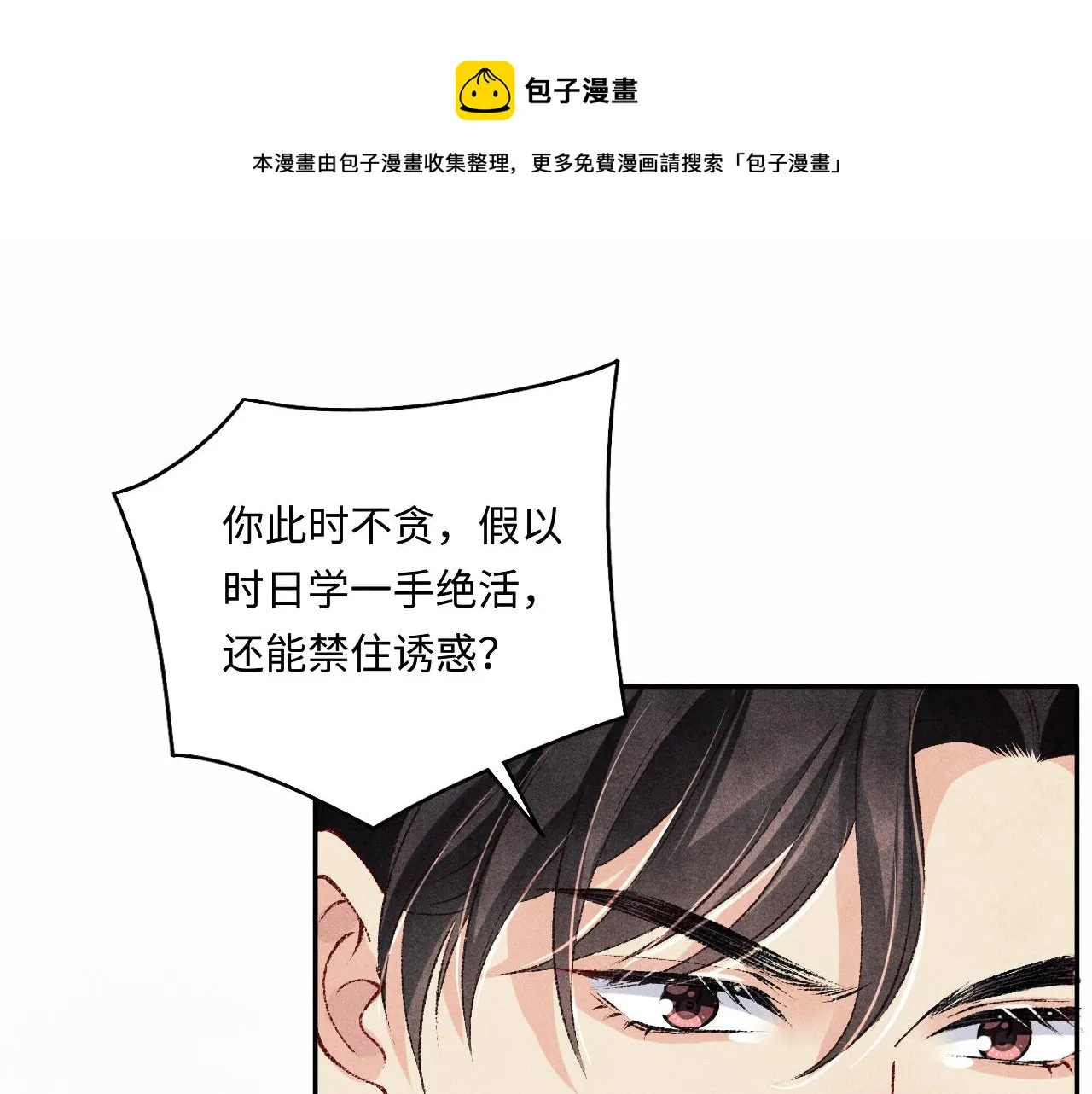 第108话 丁汉白发疯？ 第50页