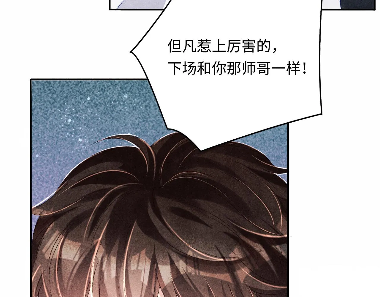 第108话 丁汉白发疯？ 第52页