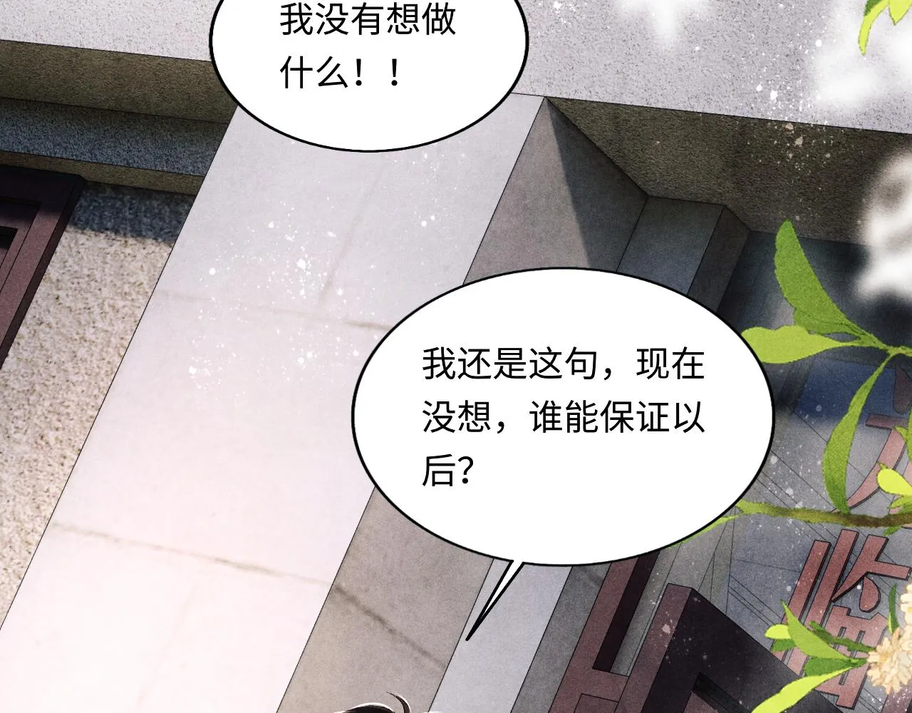 第108话 丁汉白发疯？ 第54页