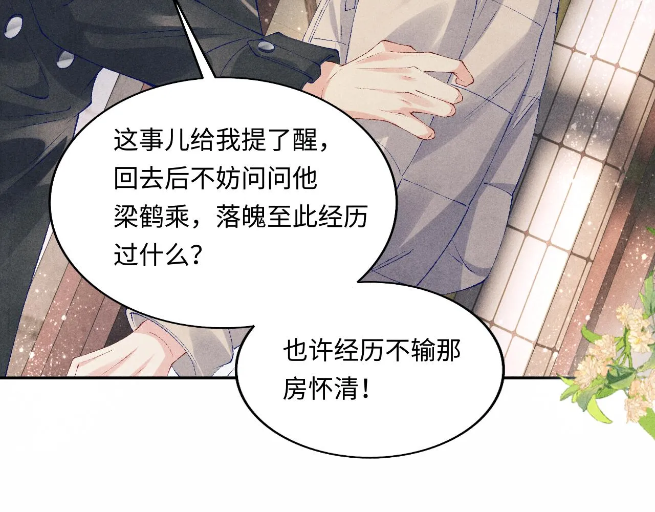 第108话 丁汉白发疯？ 第56页