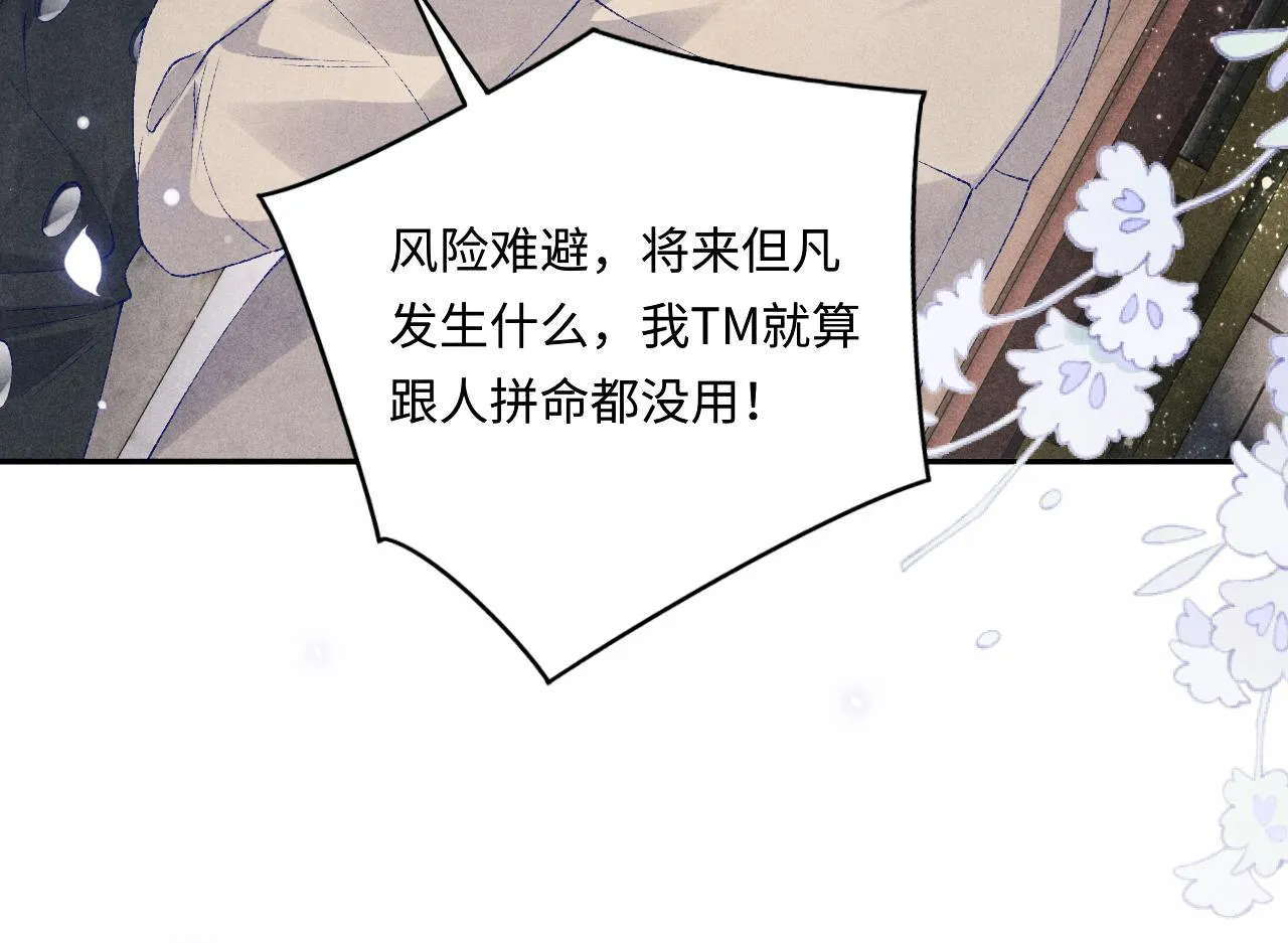 第108话 丁汉白发疯？ 第64页