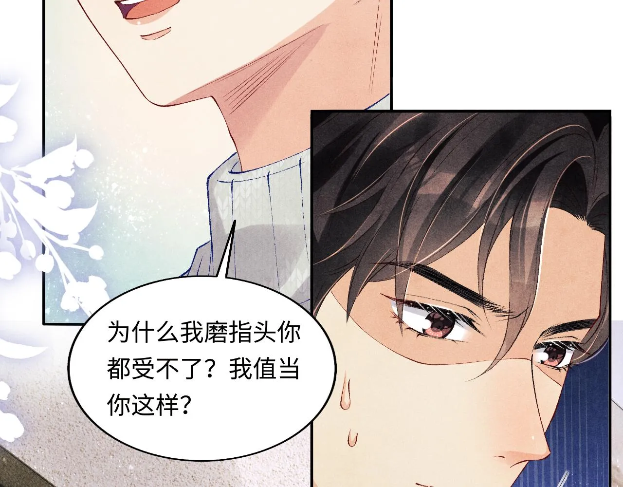 第108话 丁汉白发疯？ 第66页