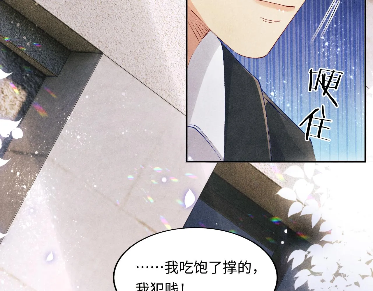 第108话 丁汉白发疯？ 第67页