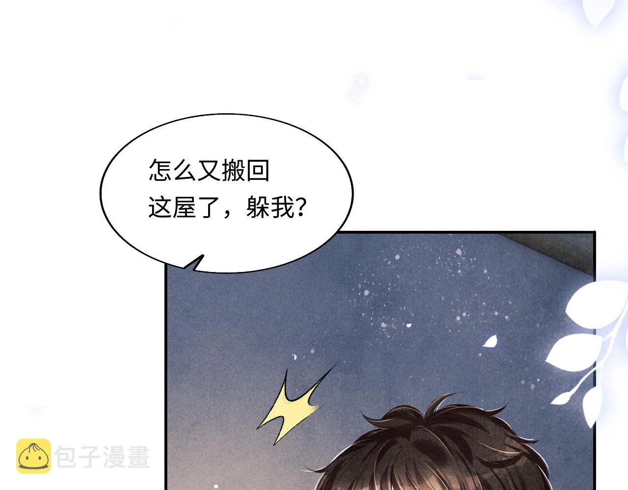第108话 丁汉白发疯？ 第75页