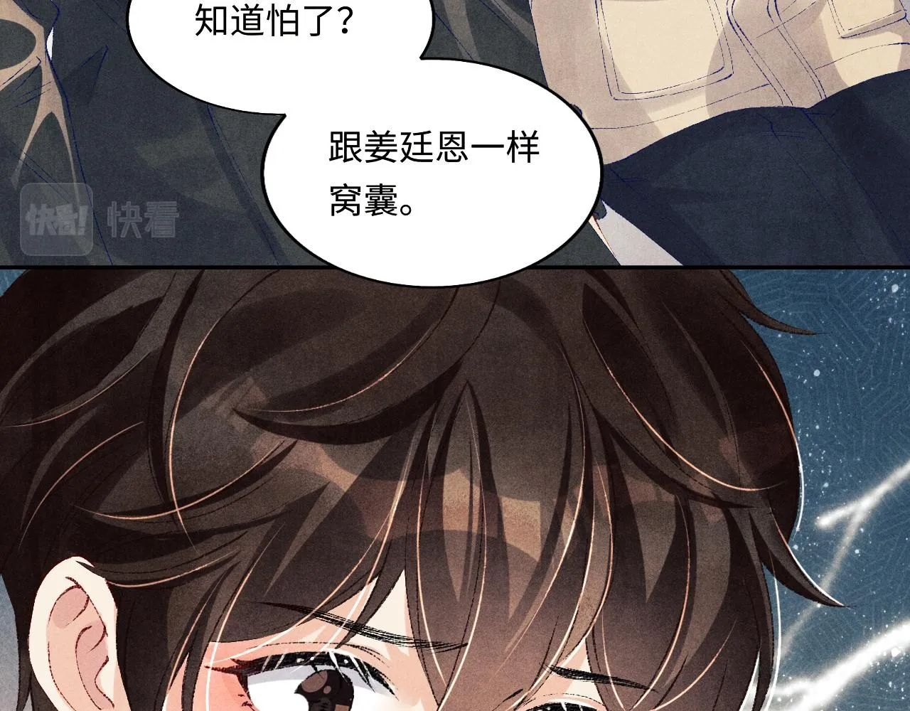 第108话 丁汉白发疯？ 第84页