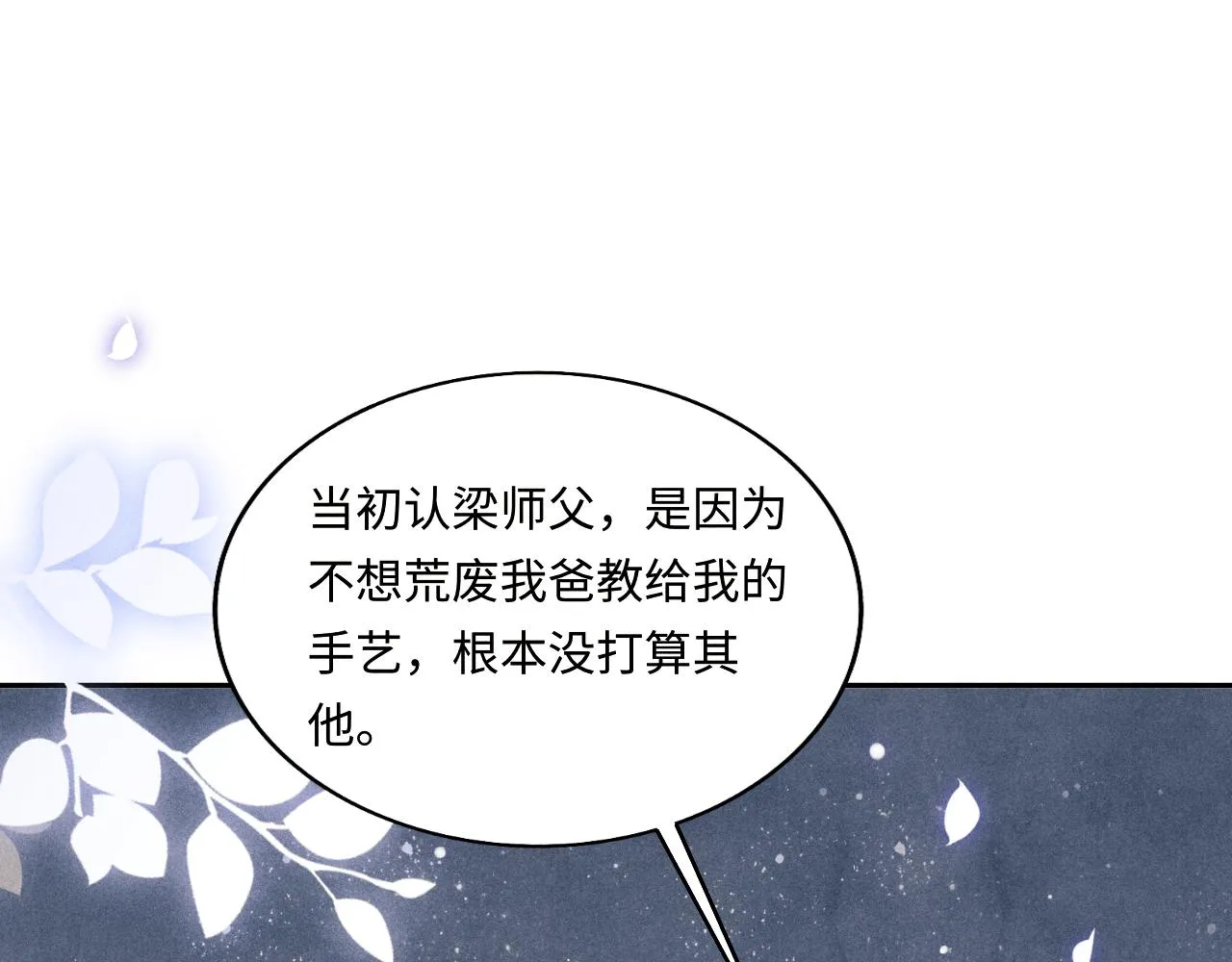 第108话 丁汉白发疯？ 第86页