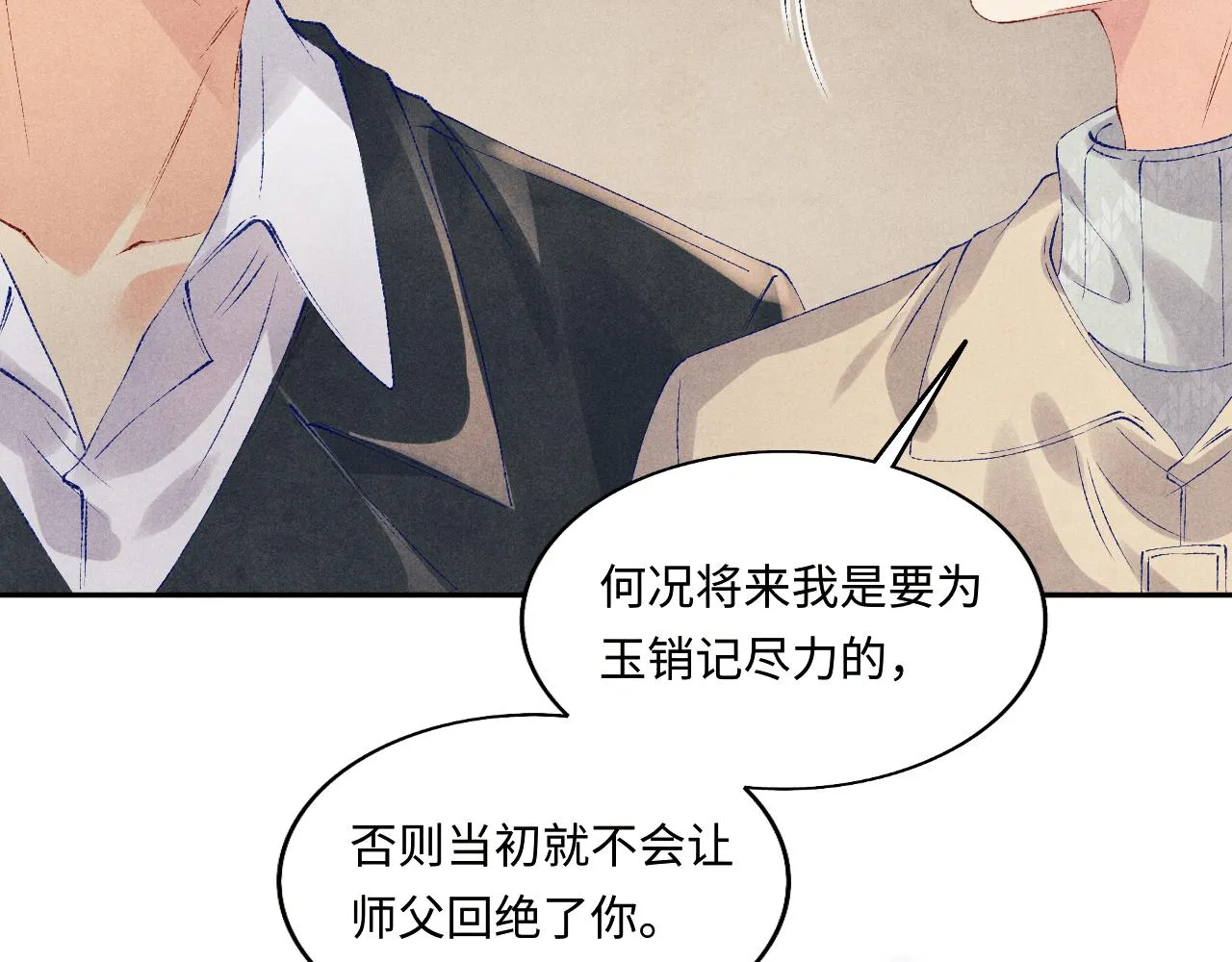第108话 丁汉白发疯？ 第88页