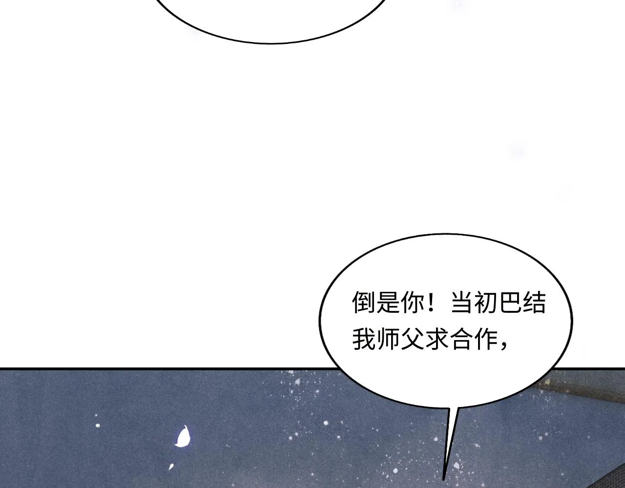 第108话 丁汉白发疯？ 第89页