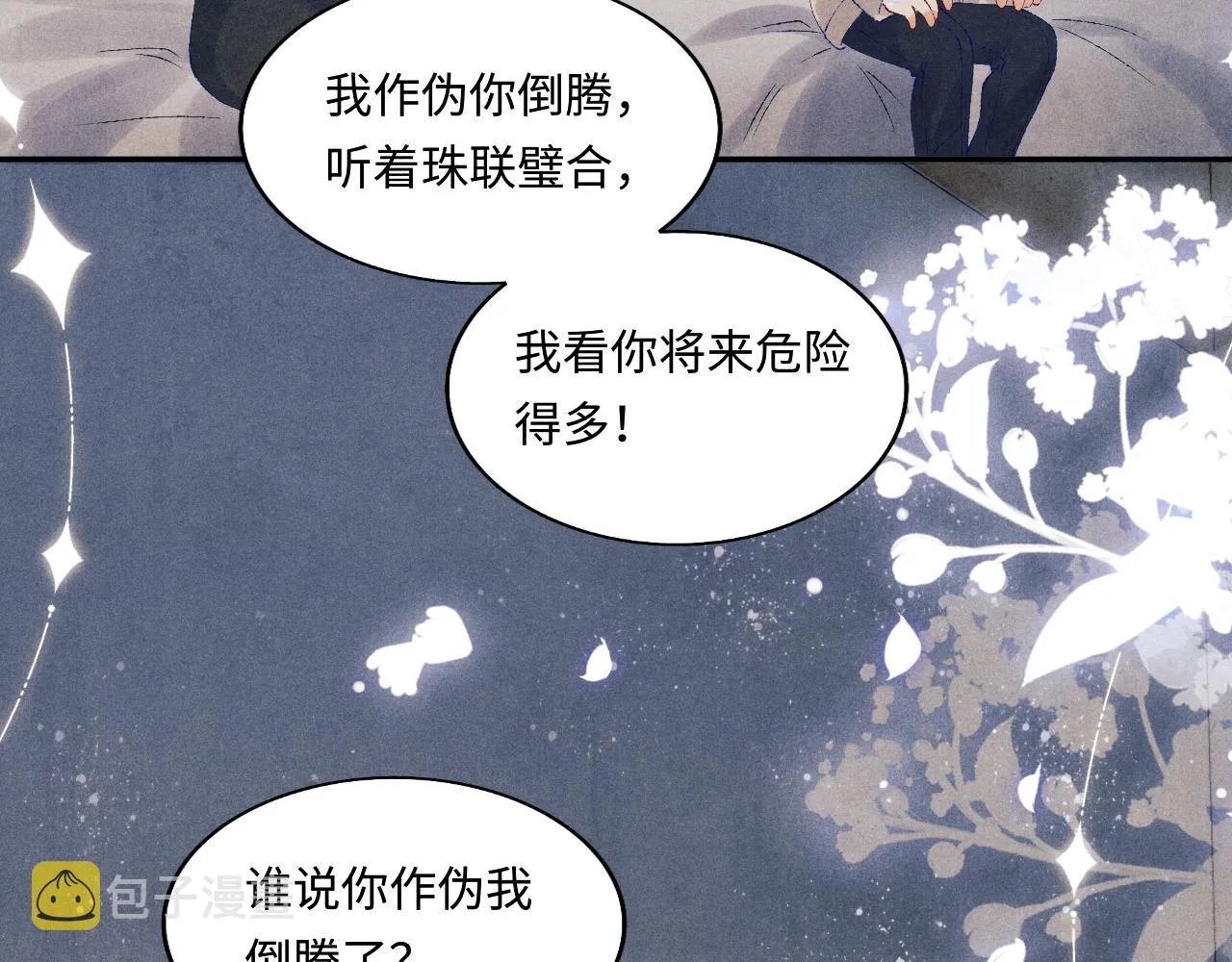 第108话 丁汉白发疯？ 第91页