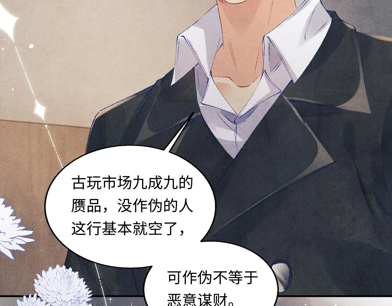 第108话 丁汉白发疯？ 第93页