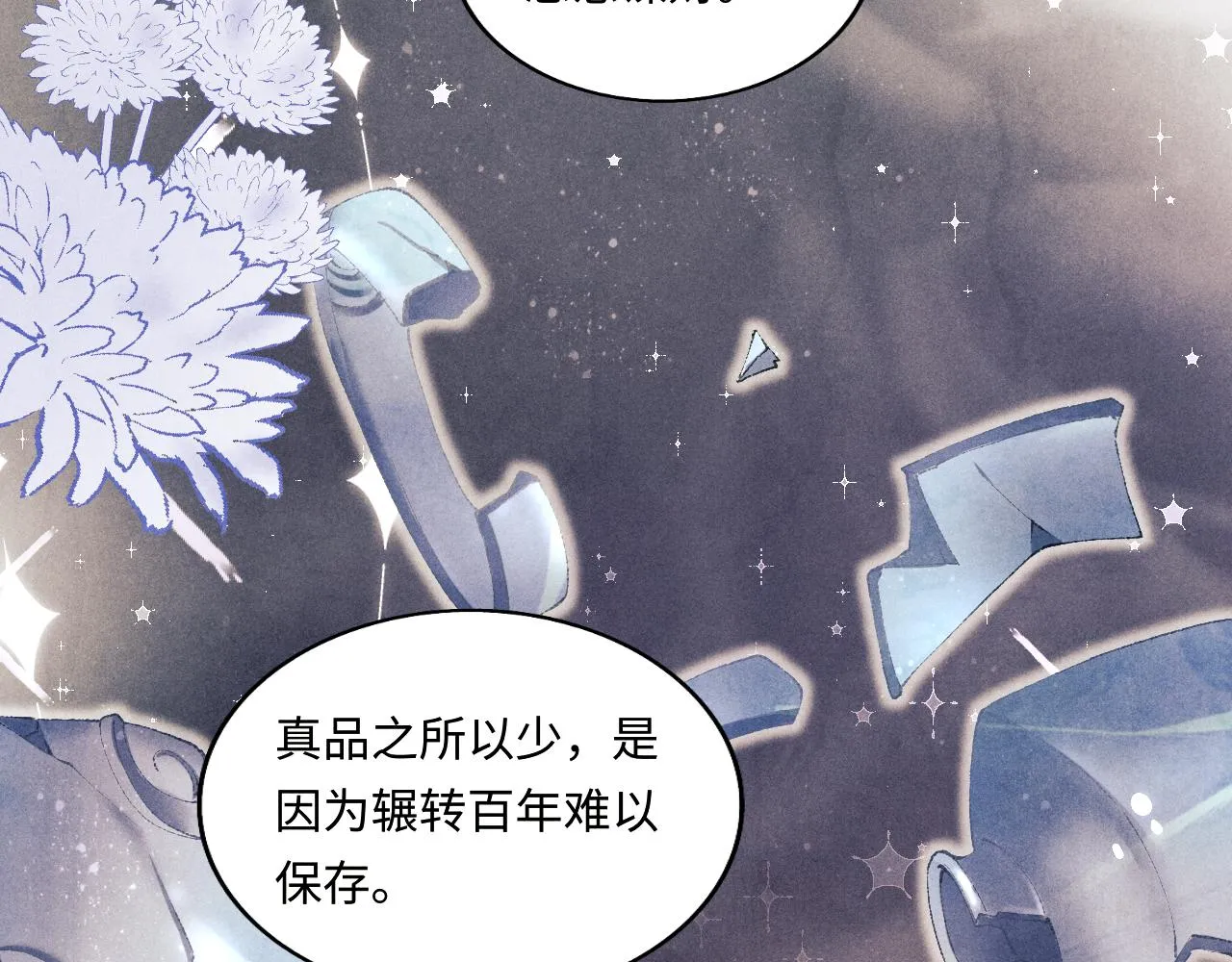 第108话 丁汉白发疯？ 第94页