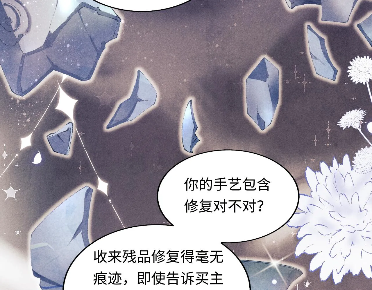 第108话 丁汉白发疯？ 第95页