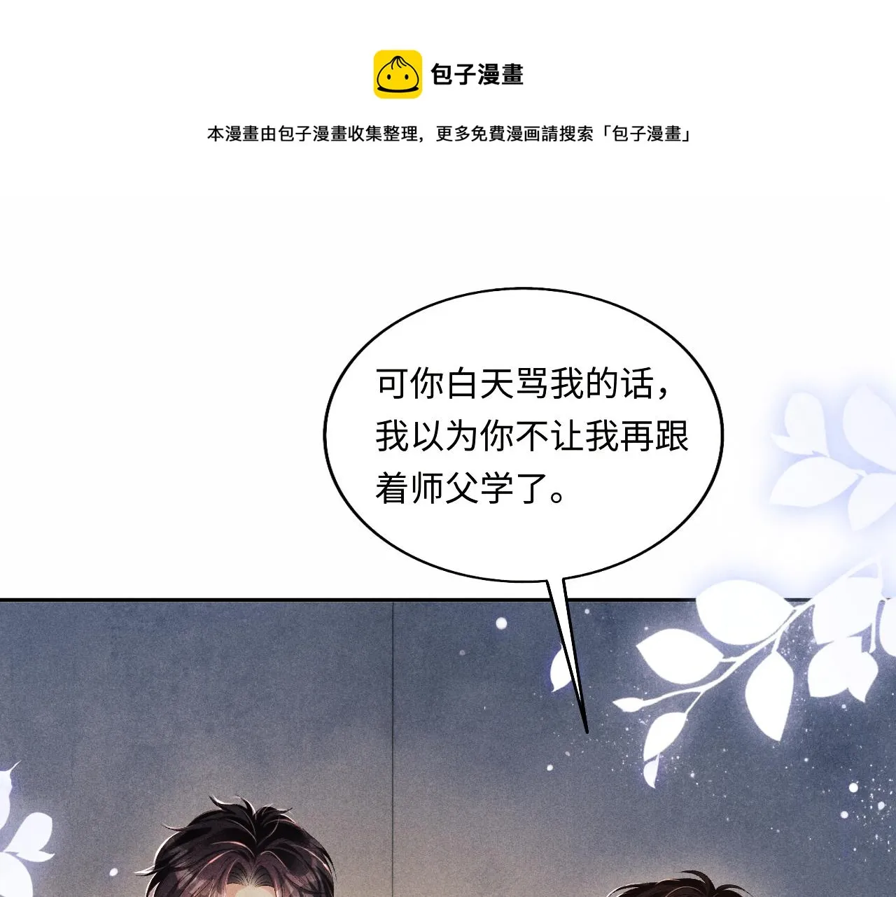 第108话 丁汉白发疯？ 第99页