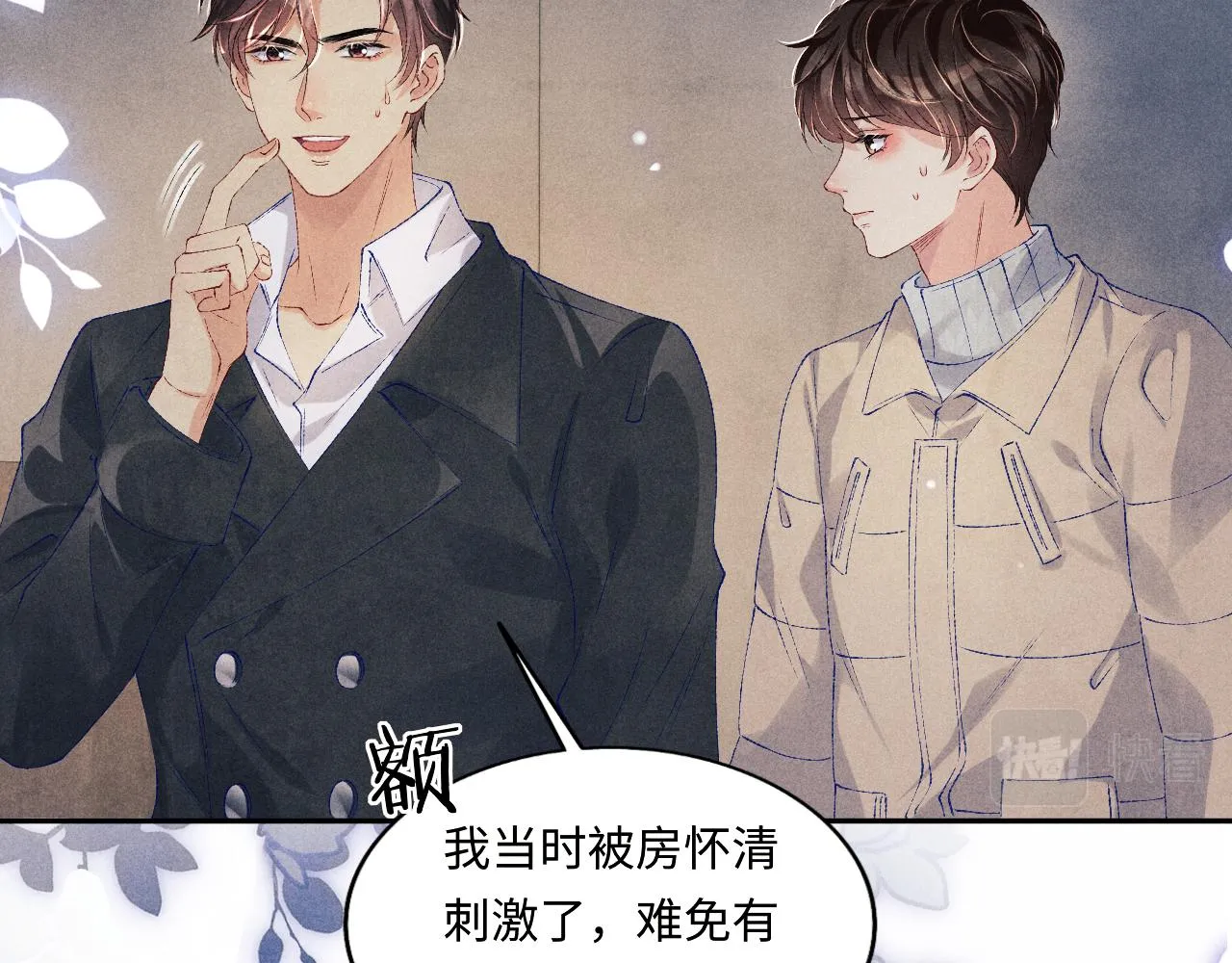 第108话 丁汉白发疯？ 第100页