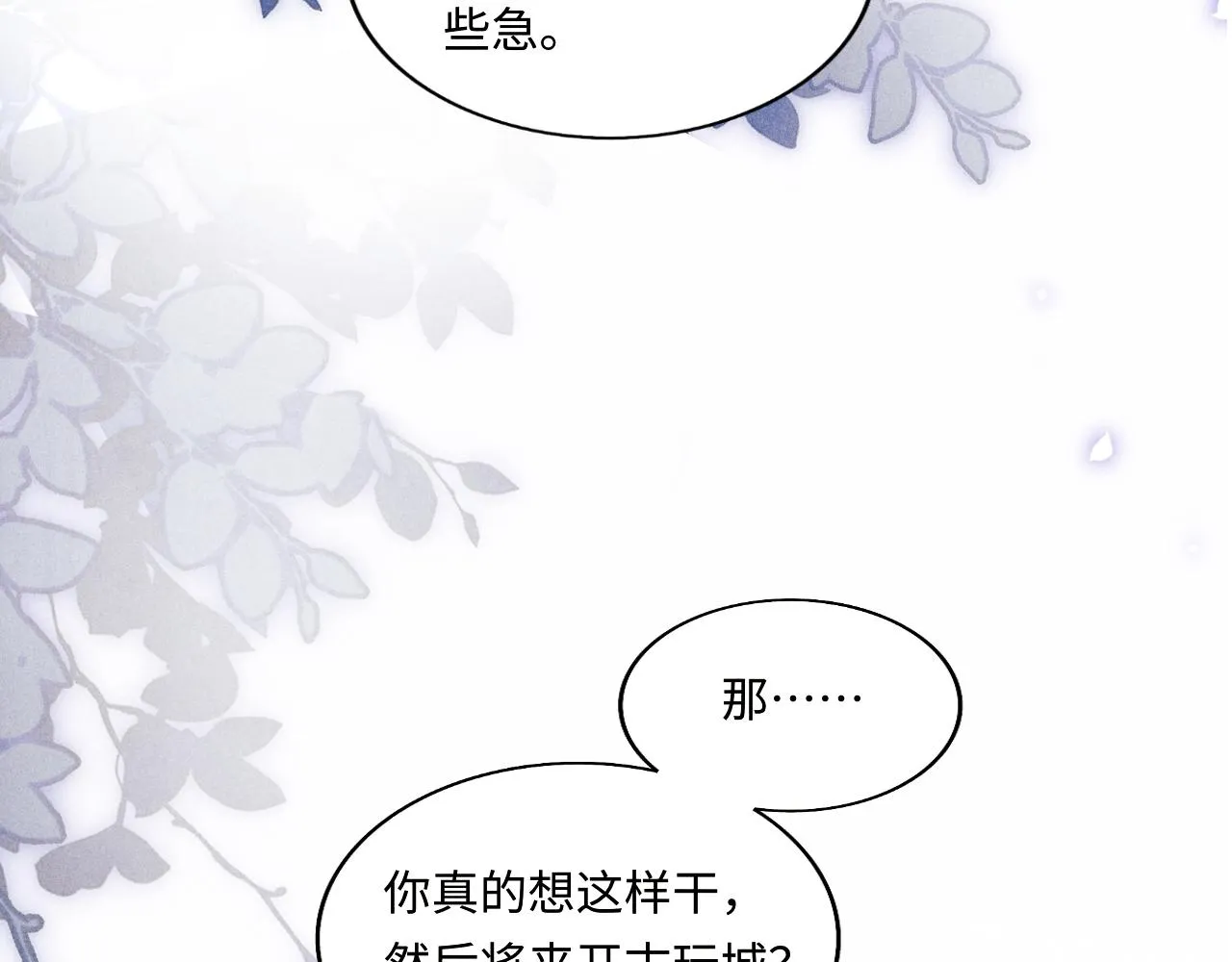 第108话 丁汉白发疯？ 第101页