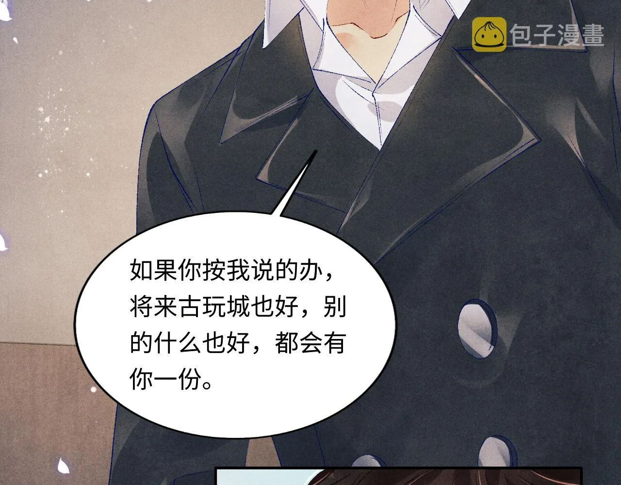 第108话 丁汉白发疯？ 第105页