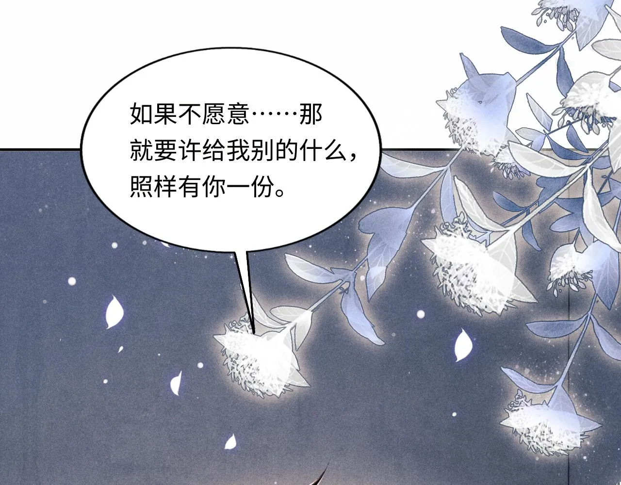 第108话 丁汉白发疯？ 第108页
