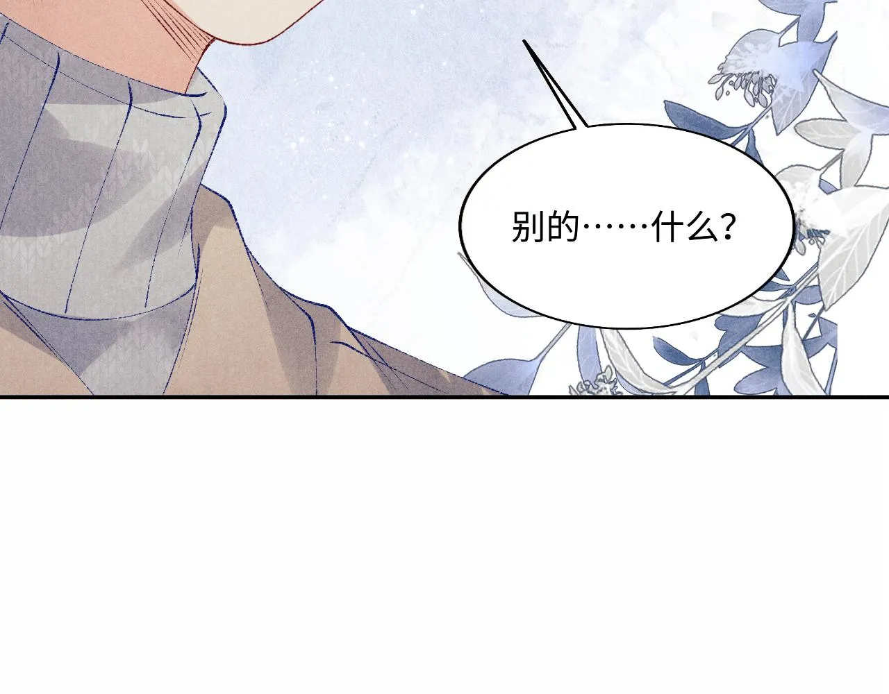 第108话 丁汉白发疯？ 第112页