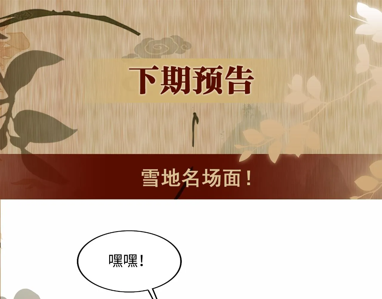 第108话 丁汉白发疯？ 第114页