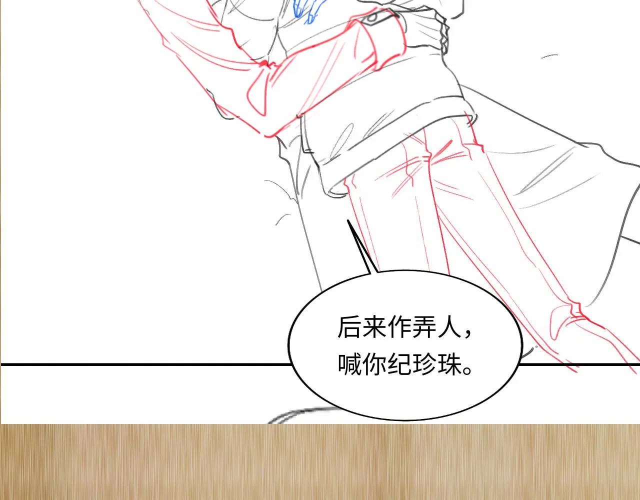 第108话 丁汉白发疯？ 第118页