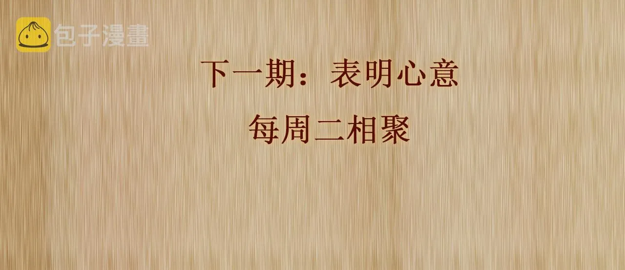 第108话 丁汉白发疯？ 第119页