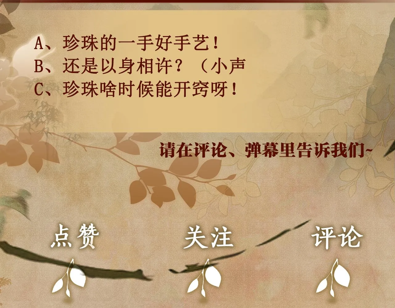 第108话 丁汉白发疯？ 第121页