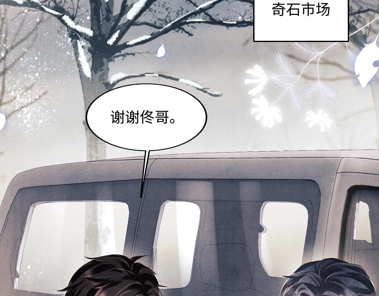 第109话 雪地名场面！ 第17页