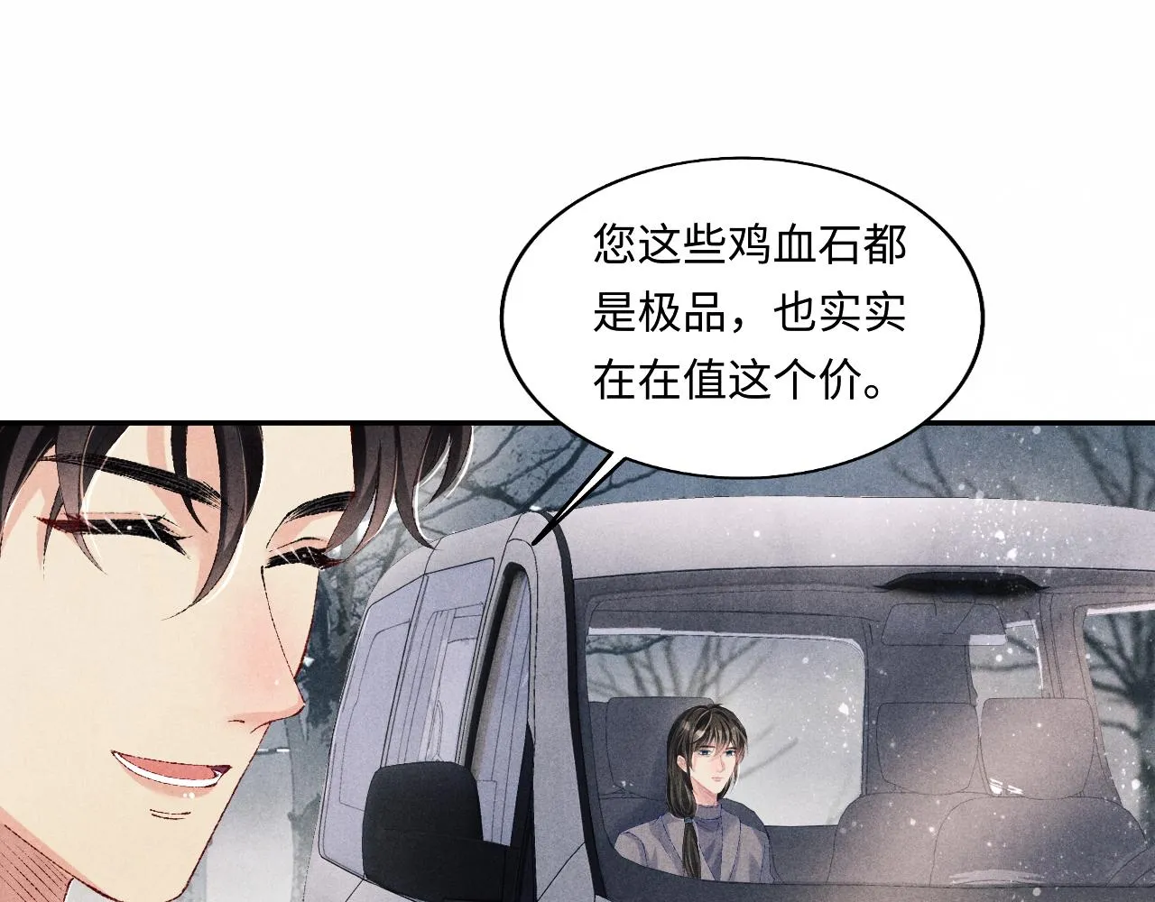 第109话 雪地名场面！ 第21页