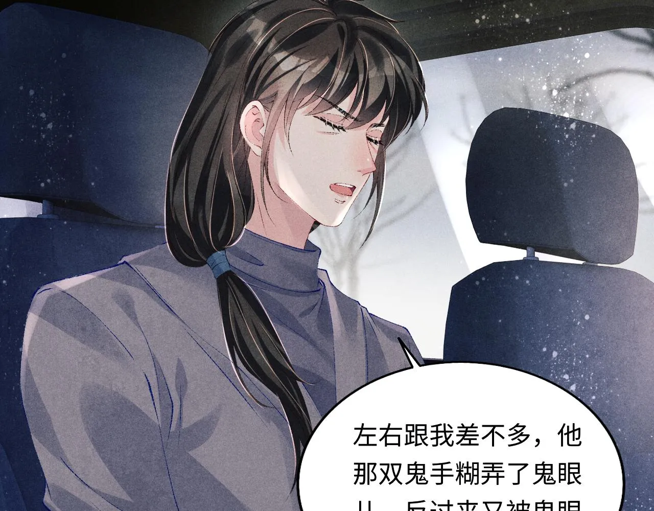第109话 雪地名场面！ 第27页