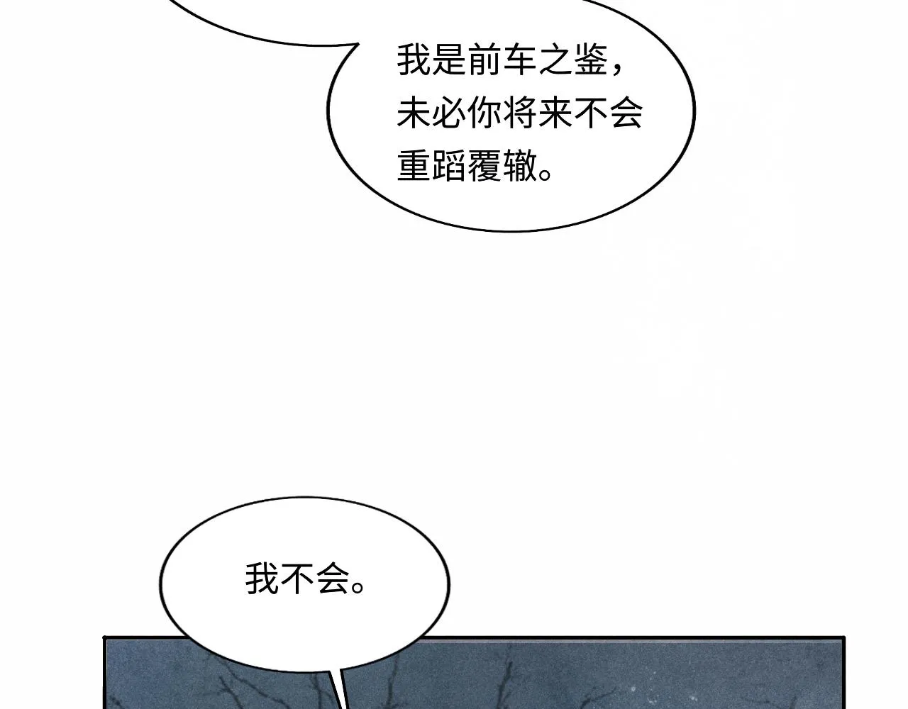 第109话 雪地名场面！ 第31页