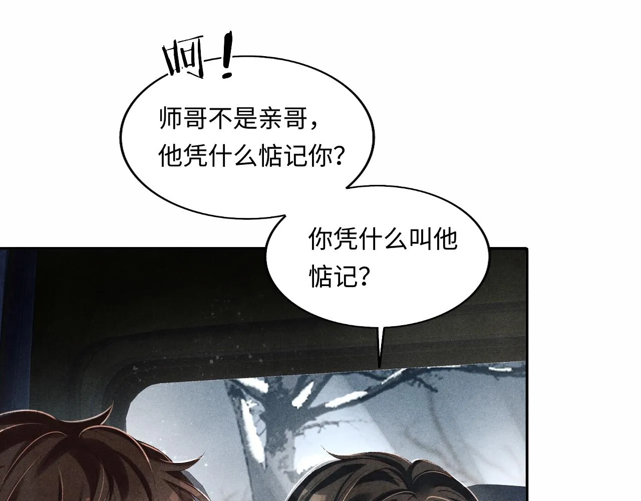 第109话 雪地名场面！ 第34页
