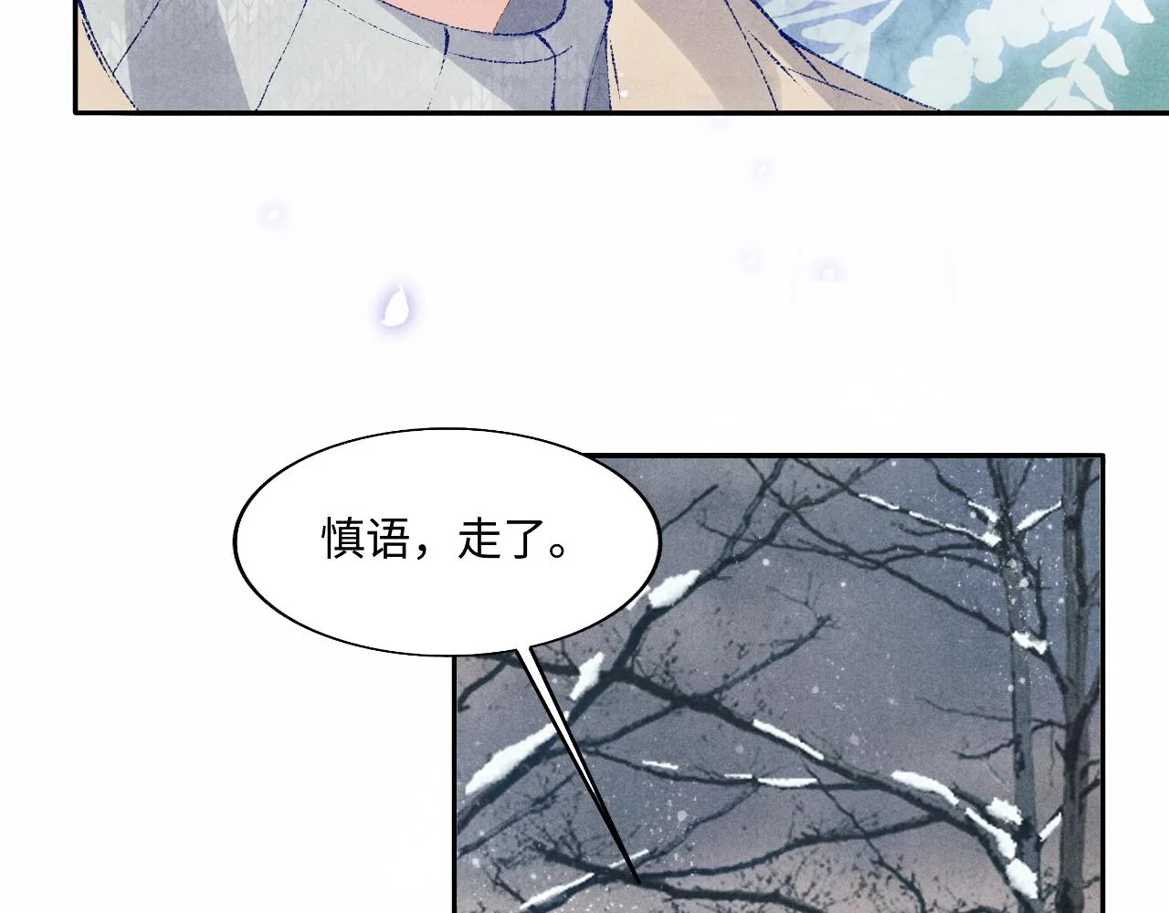 第109话 雪地名场面！ 第38页