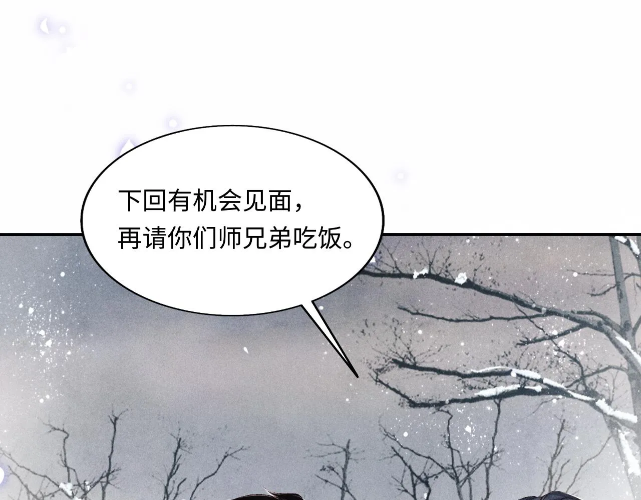第109话 雪地名场面！ 第40页