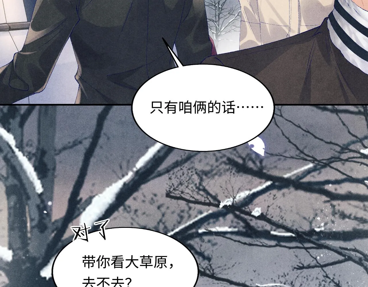 第109话 雪地名场面！ 第44页