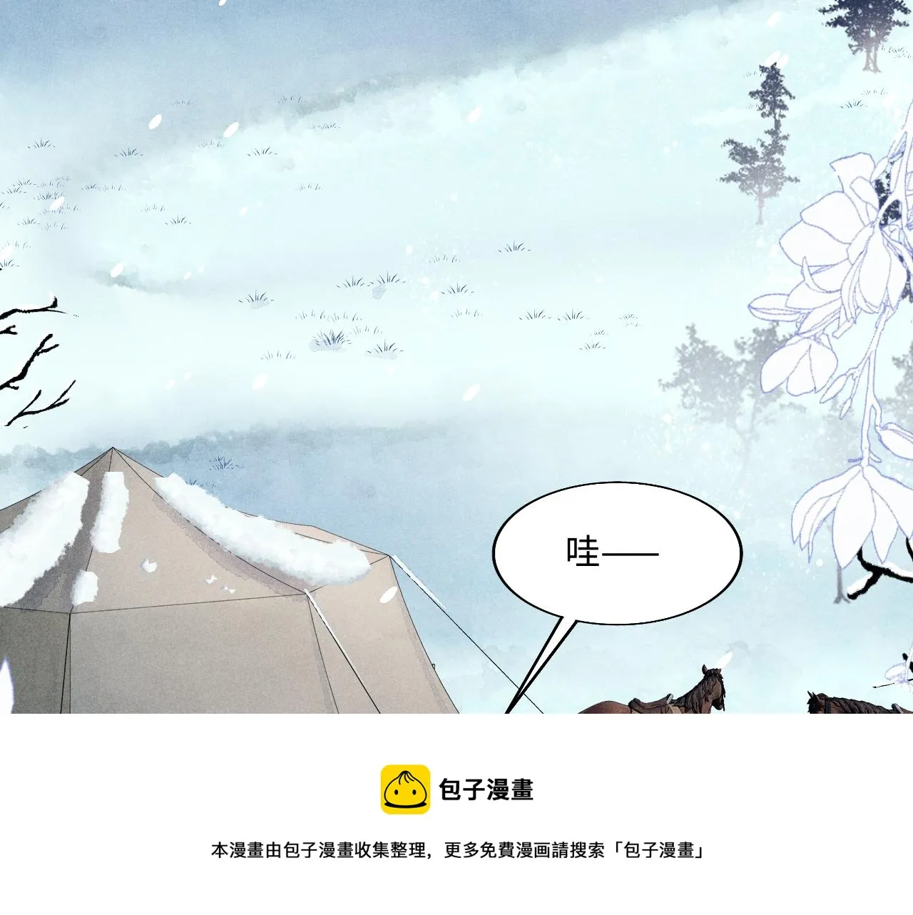 第109话 雪地名场面！ 第50页