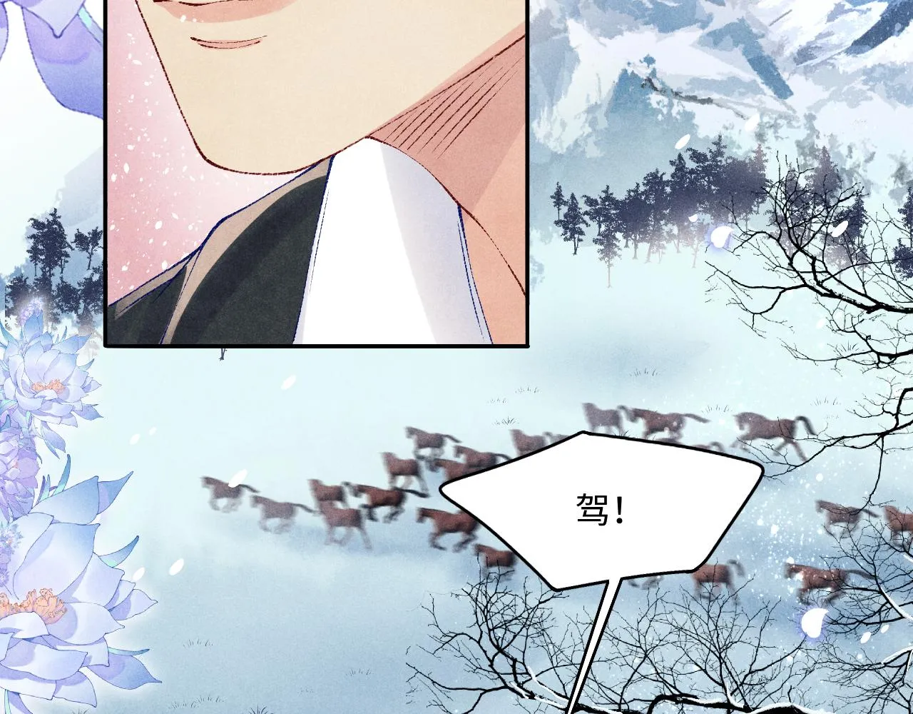 第109话 雪地名场面！ 第78页