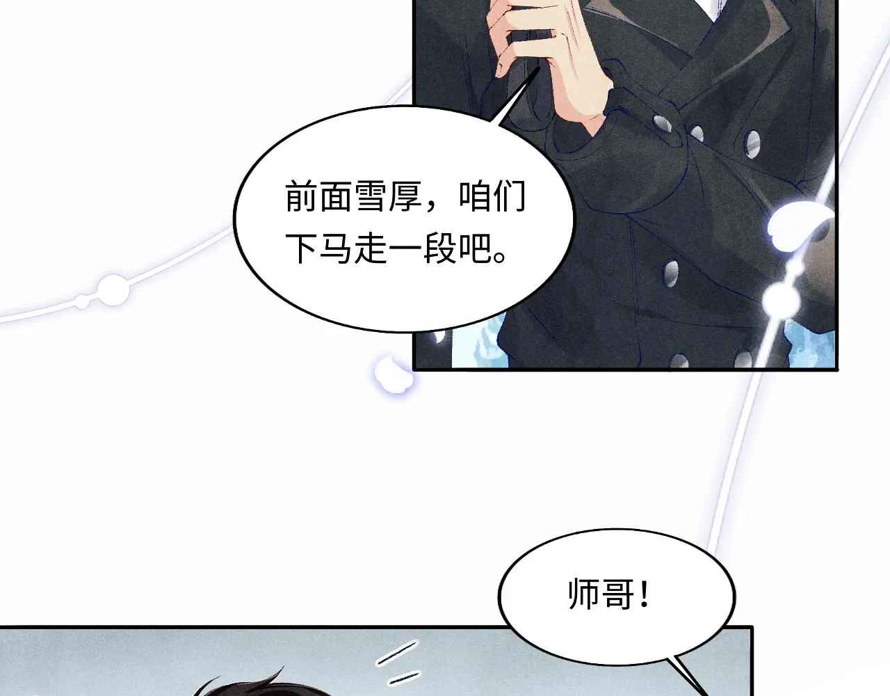 第109话 雪地名场面！ 第82页