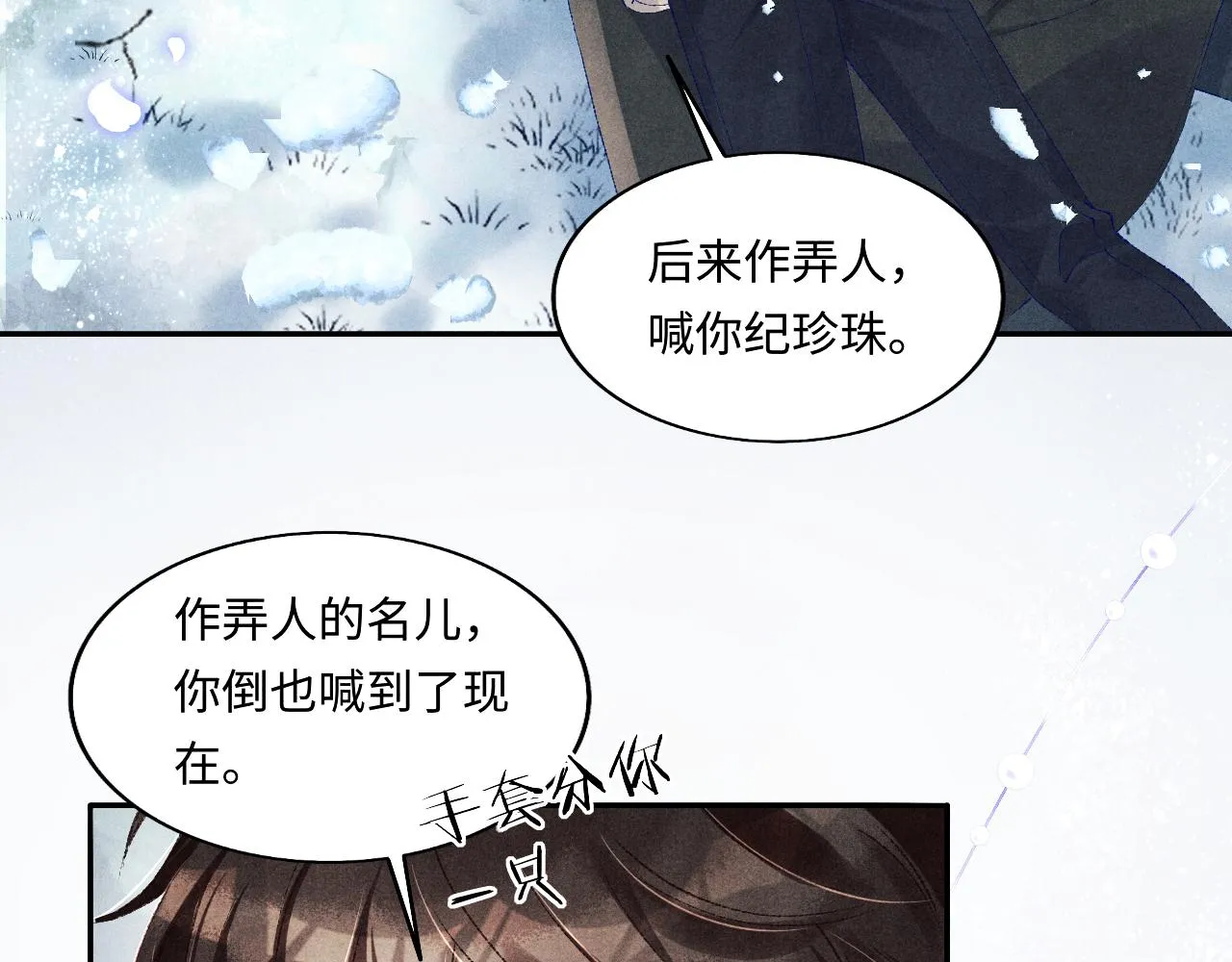 第109话 雪地名场面！ 第92页
