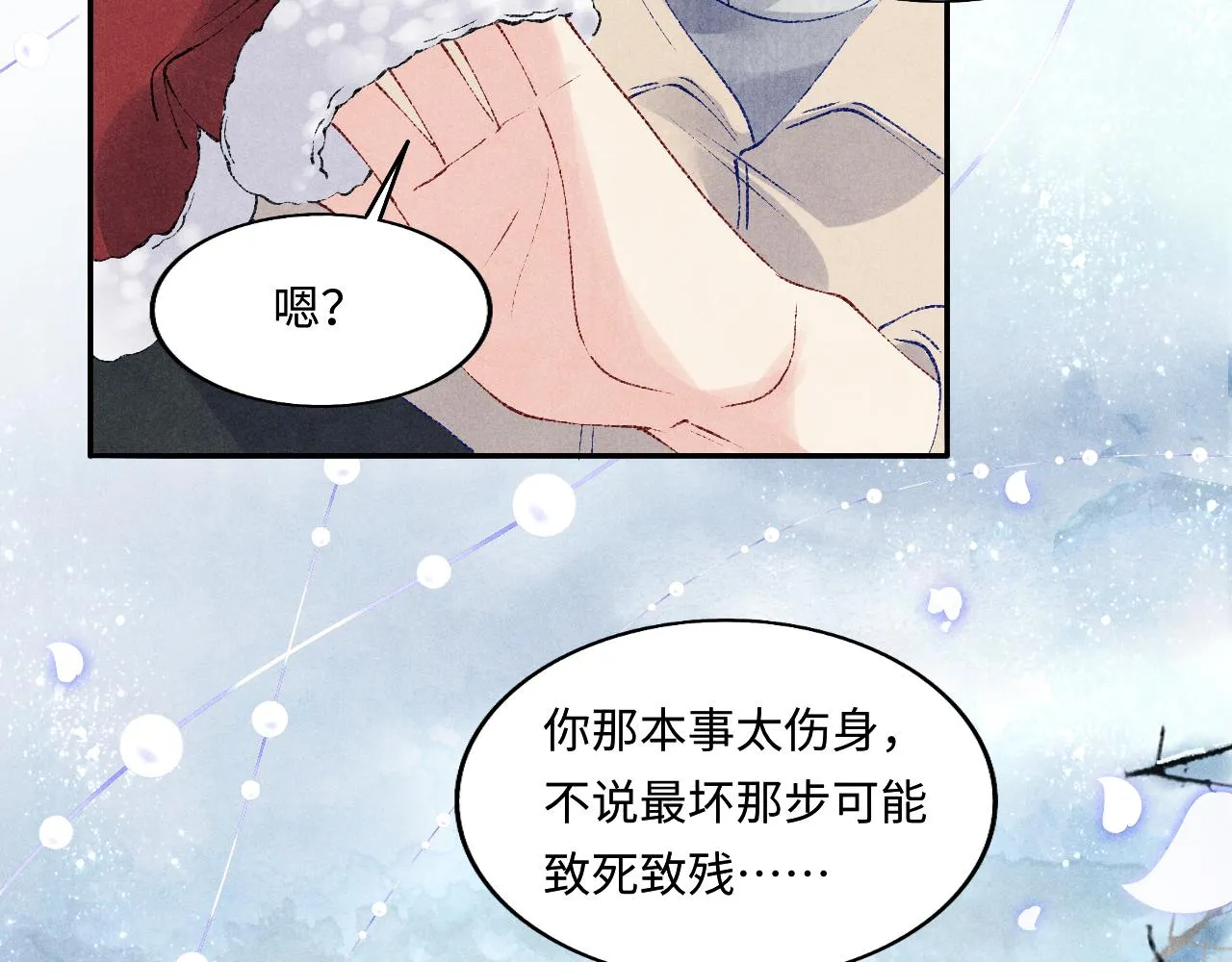 第109话 雪地名场面！ 第94页